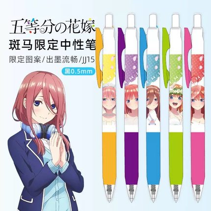 日漫版zebra斑马五等分的花嫁婚纱动漫限定中性笔JJ15黑色按动笔