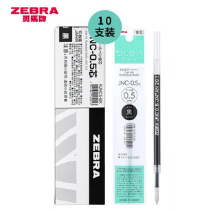 日本ZEBRA斑马减震笔芯blen中性笔替换芯JNC 0.5适用JJZ66速干芯