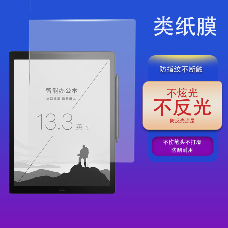 屏幕類紙膜手寫膜磨砂手感