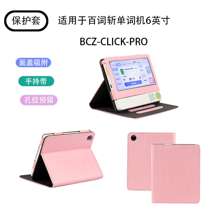 喜门红适用于百词斩超级单词机保护套2026款6英寸BCZ-Click-Pro大屏学习机可支撑全包防摔皮套外壳机框包边图片