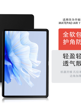 喜门红 适用华为matepad11.5S灵动款保护套磨砂轻薄简约DMG-W00柔光版平板TPU软壳保护壳 黑色TPU软套
