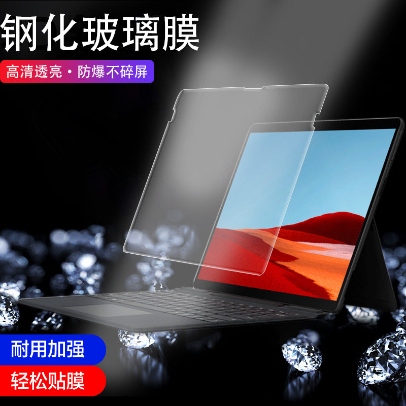微软防爆保护玻璃笔记本屏幕膜图片