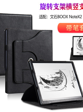 适用 文石BOOX NoteX2保护套note x3电子书阅读器皮套10.3英寸电纸书360°旋转横竖支撑外套带笔套手托商务套