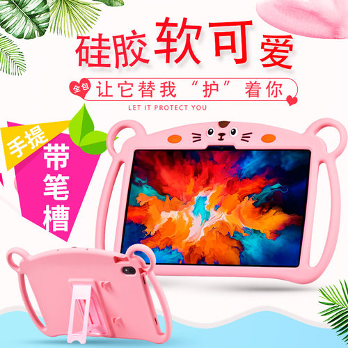 联想平板防摔支撑卡通风保护壳