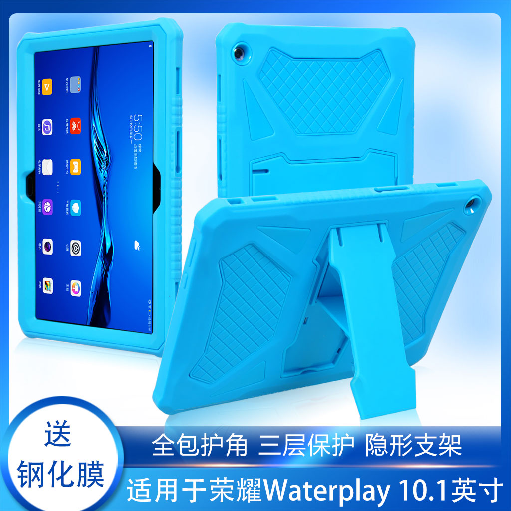 适用于荣耀Waterplay保护套华为10.1英寸平板HDN-L09/W09全包防摔硅胶壳