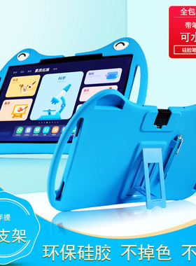 适用于科大讯飞AI学习机T20 Pro保护套13.3英寸全包防摔硅胶手提H013300卡通带笔槽T20智能学习软套