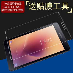 适用于三星Tab A 8.0 2017平板电脑T380钢化膜sm-t385c玻璃膜屏幕保护膜
