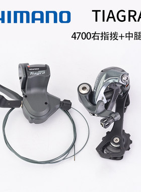 禧玛诺R4700指拨后拨变速TIAGRA