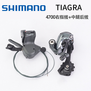 Shimano禧玛诺10速变速器tiagra后拨折叠自行车R4700指拨大行S20