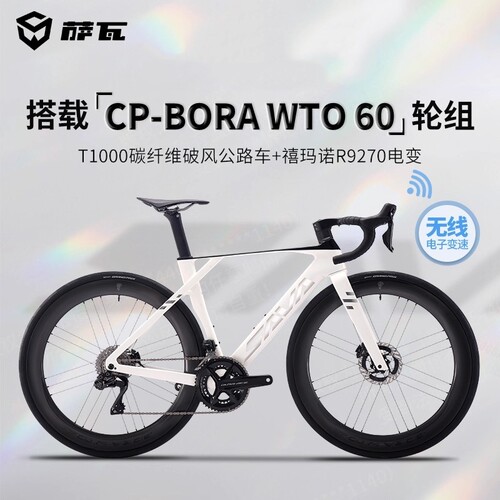 SAVA萨瓦天刺R9碳纤维公路自行车