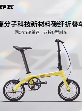 萨瓦SAVA超轻便可折叠自行车通勤便携式成人折叠车碳纤维折叠车Z0