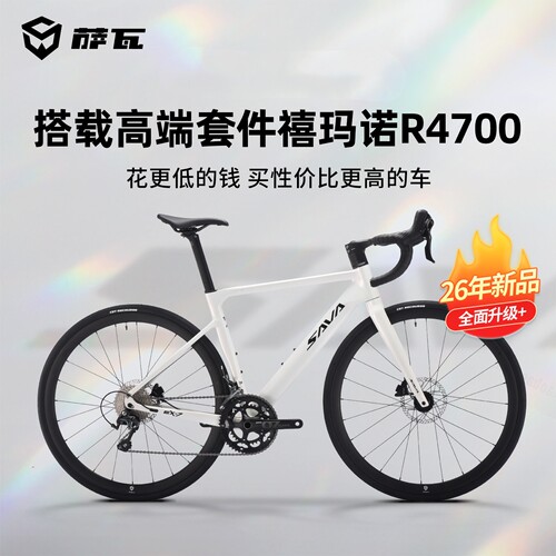SAVA萨瓦EX7-S26新款公路车R4700