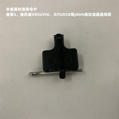 佳沃JAVA鱼雷3维苏威FUOCO来令片