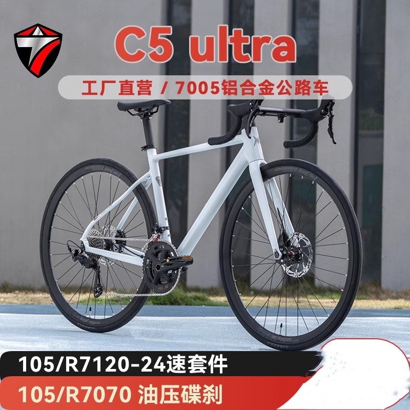 骓特油压碟刹公路自行车