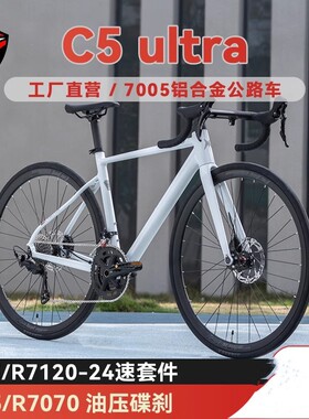 骓特C5ultral男女骑行公路车油压碟刹712024变速公路自行车