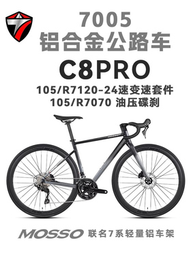 C8PRO7005三抽管公路车骓特与MOOSO联名款碳前叉7120大套