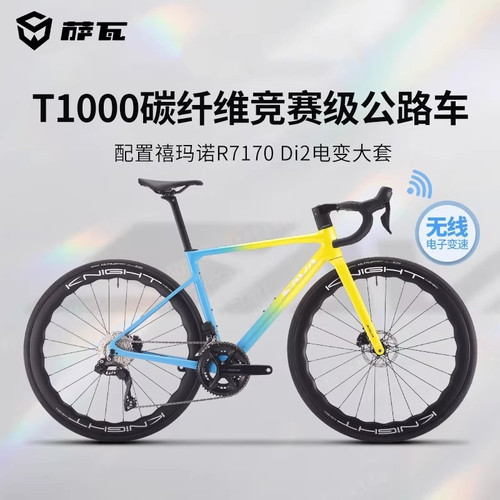 萨瓦SAVA猎鹰SLR7全碳纤维自行车