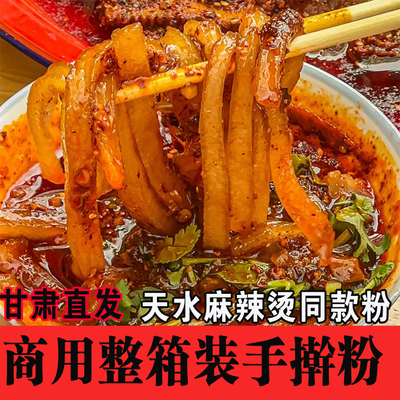商用甘肃手擀粉天水麻辣烫手工鲜粉火锅麻辣粉麻辣拌湿粉批发粉条