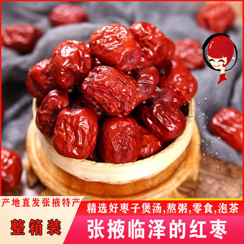 临泽特产5斤煲汤煮粥泡茶新枣