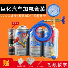 巨化汽车空调加氟工具套装 R134a制冷剂加氟表 环保冷媒雪种表管