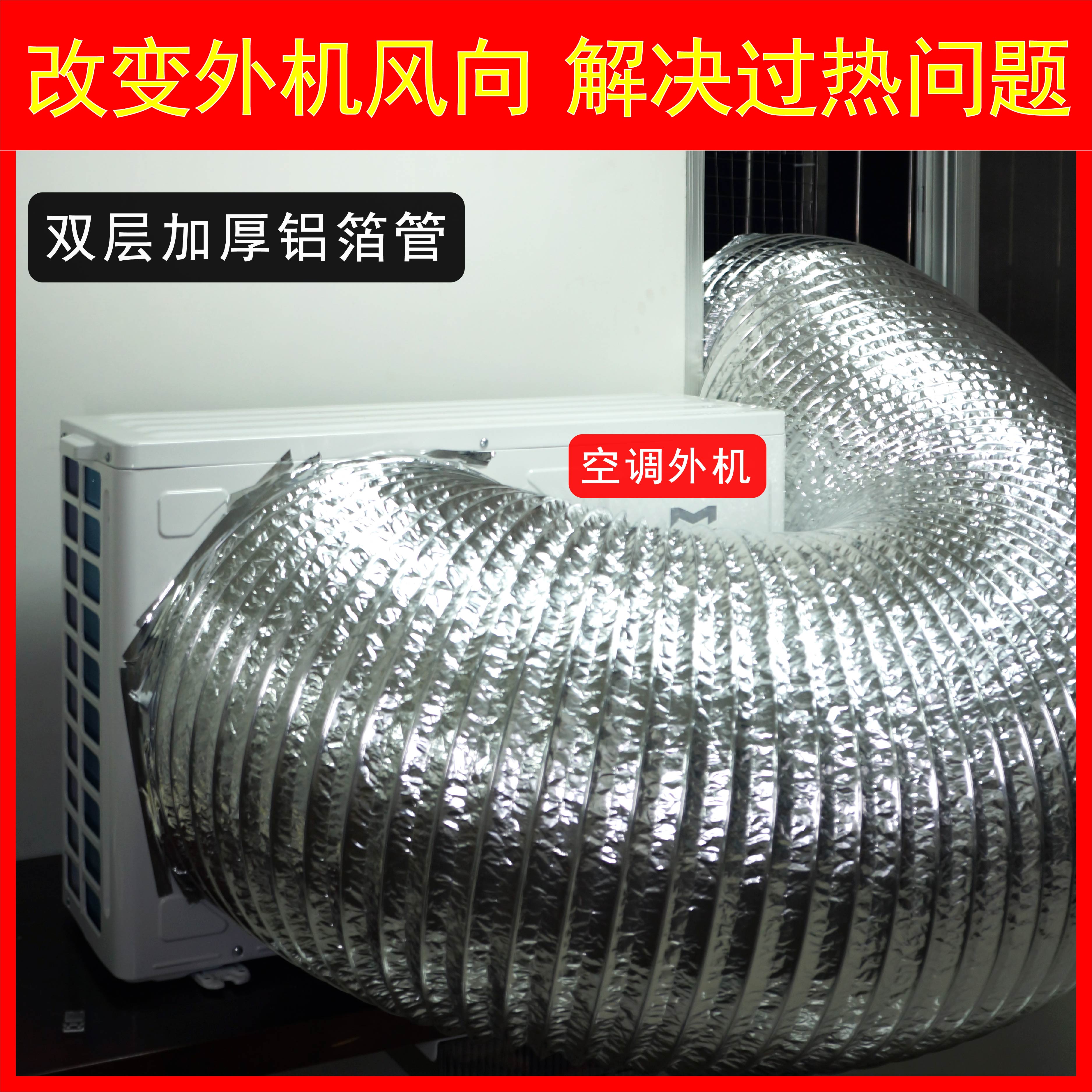天同空调外机排导风管
