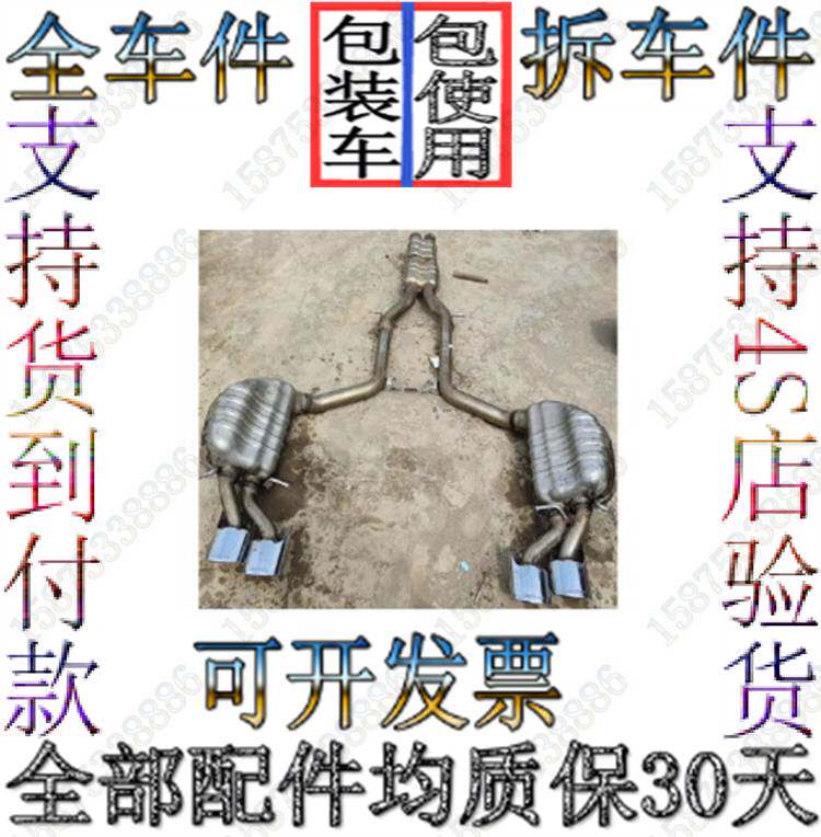 奔驰GL63 SLS CL63 E63 S65 S63 204 C63排气管 三元催化器拆车件
