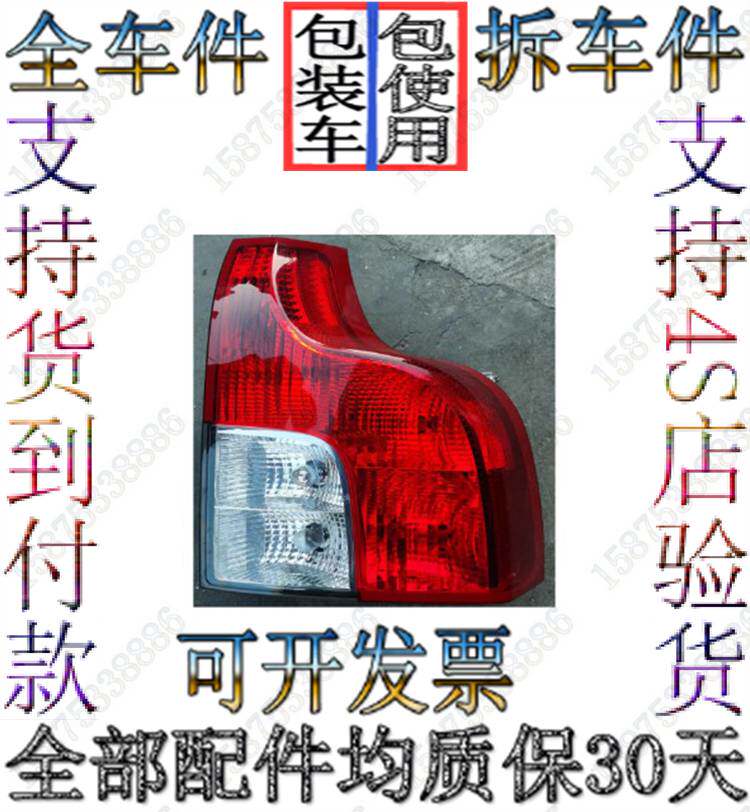 沃尔沃XC60 C30 XC90尾灯总成 后尾灯 倒车灯 刹车灯拆车件二手