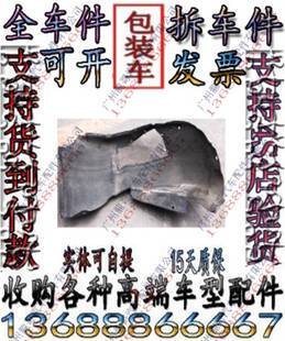 法拉利California加州福尼亚 F430叶子板内衬 前后叶子板内衬拆车