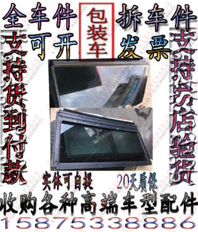 奥迪Q5 Q3 A4 A4L A6 A6L A8 Q7天窗玻璃总成 车顶 后屁股拆车件