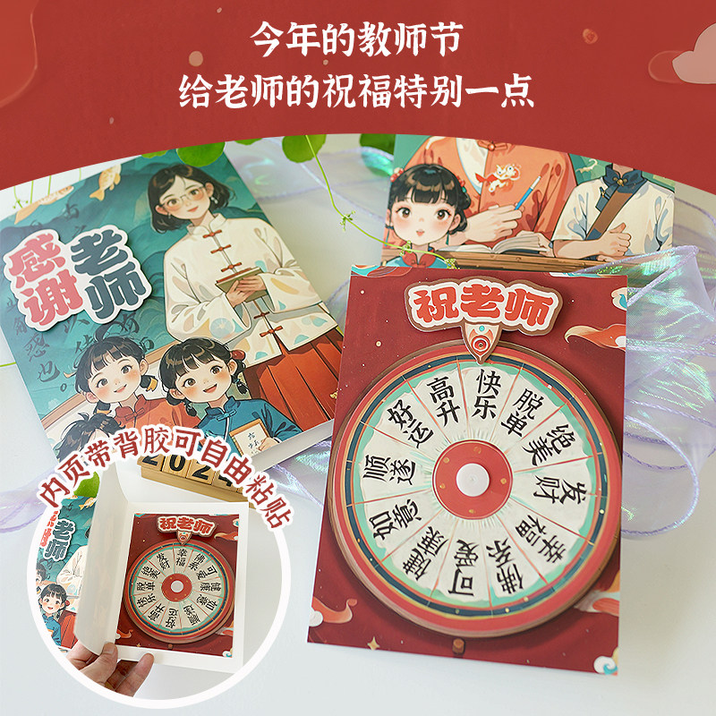 2026感恩教师节贺卡手工diy立体转盘中国风送小学幼儿园老师礼物