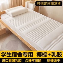 大学生宿舍专用乳胶床垫单人记忆棉椰棕褥子90x190cm住校软垫寝室