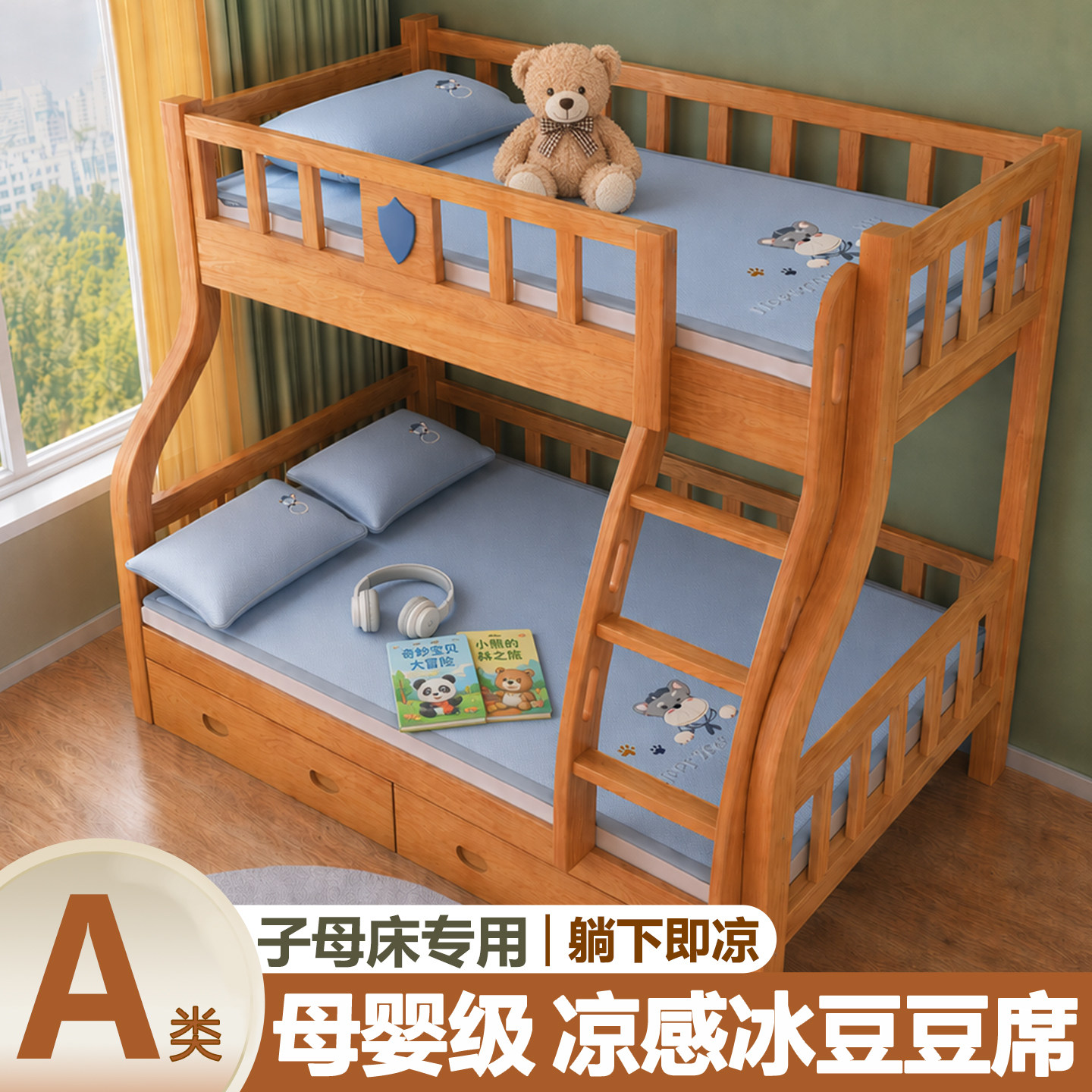 2026新款子母床凉席夏天冰丝凉感双层床冰豆豆上下铺软可折叠儿童