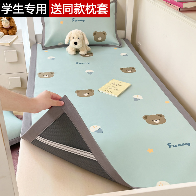 可机洗凉席冰丝席大学生宿舍专用单人软席子夏天寝室藤席住校床席,床上用品,冰丝席,淘宝优惠券,粉丝福利购,淘宝优惠卷