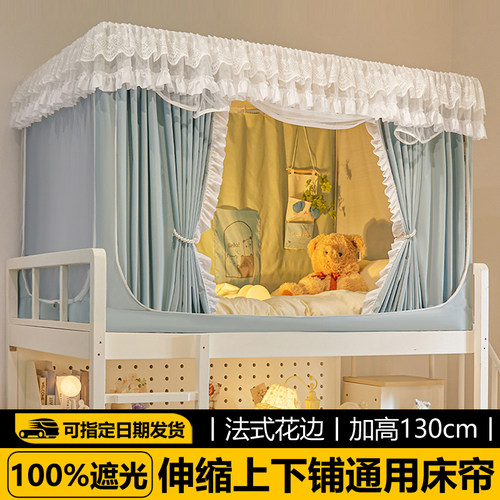 【法式浪漫】大学生床帘蚊帐一体