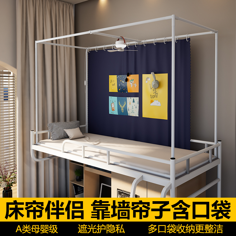大学生宿舍遮光帘一体式床帘下铺窗口袋帘上铺寝室床围挡布靠墙帘