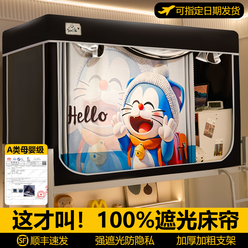 【顺丰100%强遮光】床帘一体式