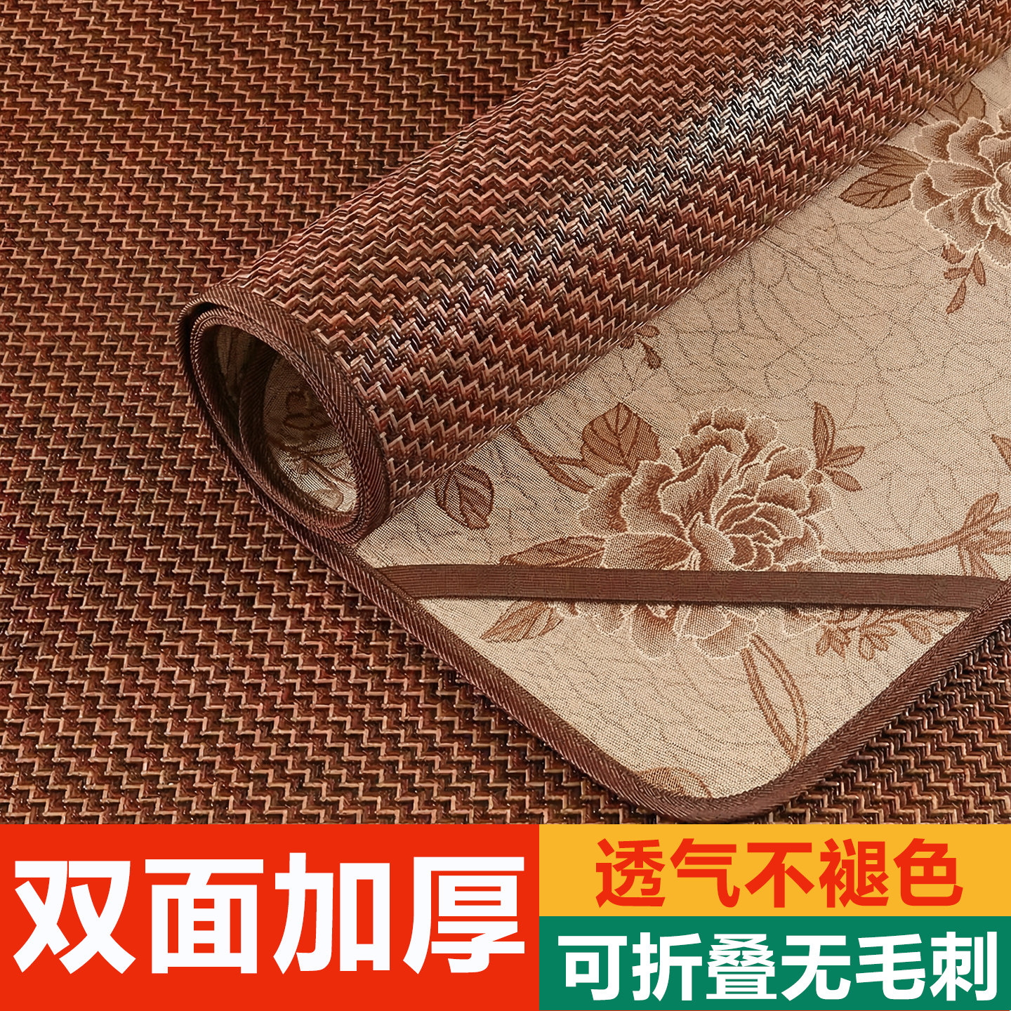 双面藤席凉席冰丝席家用可折叠席子夏两用学生床宿舍草席竹席单人