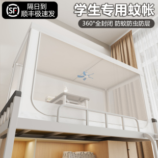 蚊帐初高中学生宿舍下铺寝室上下床学校上下铺专用文纹账 2024新款