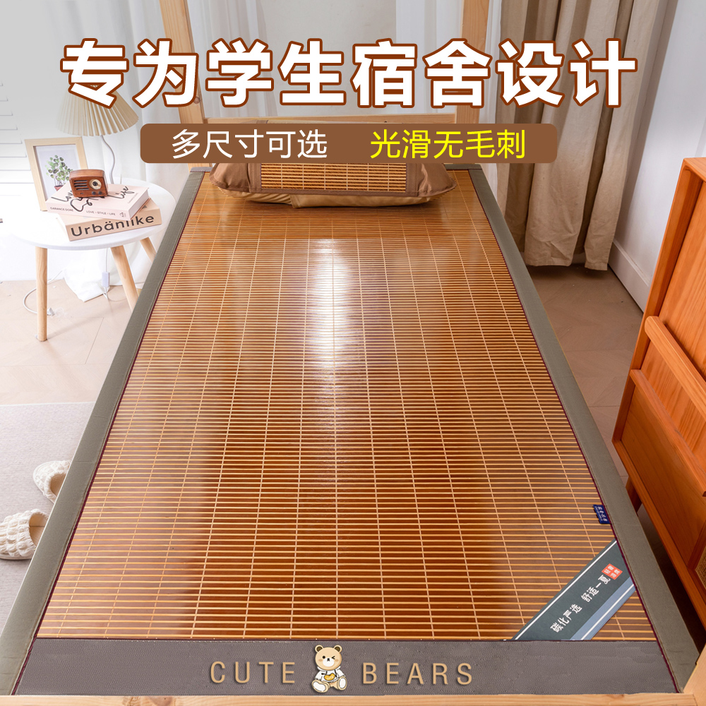 【专为学生宿舍设计】学生竹凉席