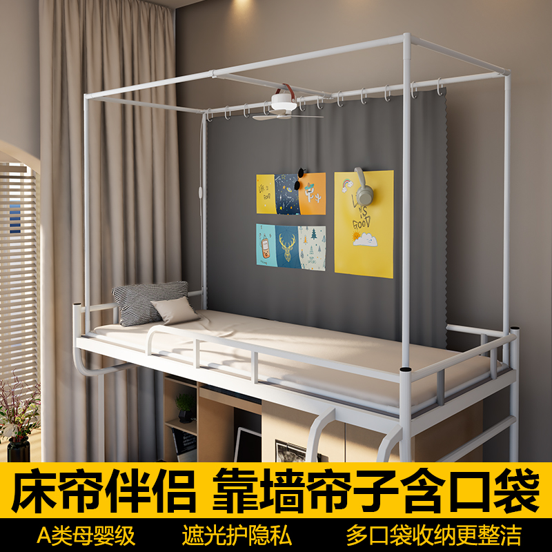 大学生宿舍遮光帘一体式床帘下铺窗口袋帘上铺寝室床围挡布靠墙帘
