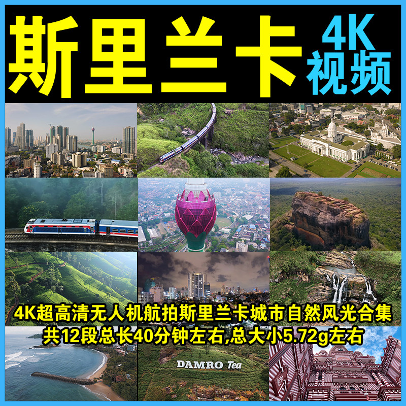 航拍斯里兰卡4K无人机视频超高清城市自然南亚风光旅游人文素材
