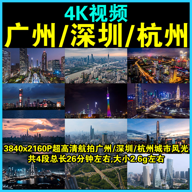 航拍广州4K超高清深圳视频杭州合集文旅风景旅游风光旅游素材人文