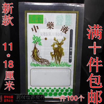 中药液袋中药液包装液体袋中药袋药液11X18cm100个  新款 新款