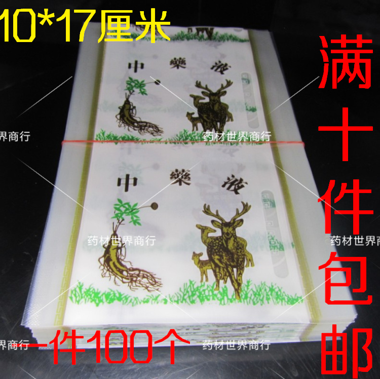 中药液袋中药液包装液体袋中药袋药液10*17cm100个