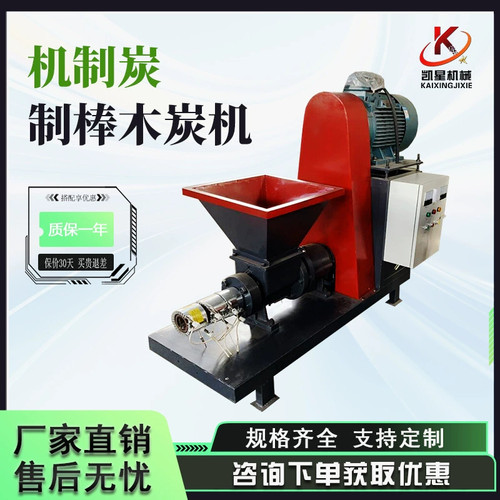 机制木炭机制炭设备小型锯末挤压成型制棒机 碳化炉生产线