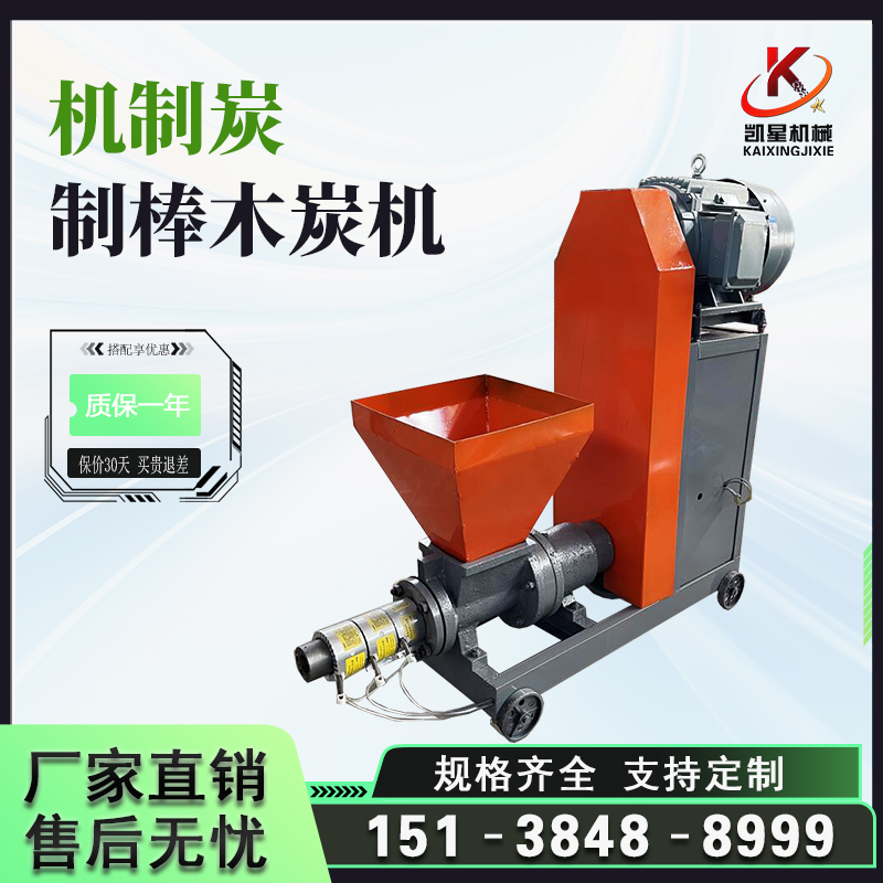 机制木炭机 锯末挤压制棒设备 多功能烧烤木炭六角炭制棒设备