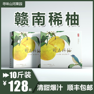 【已下架】寻味山河正宗赣南稀柚当季现摘新鲜礼盒葡萄柚水果10