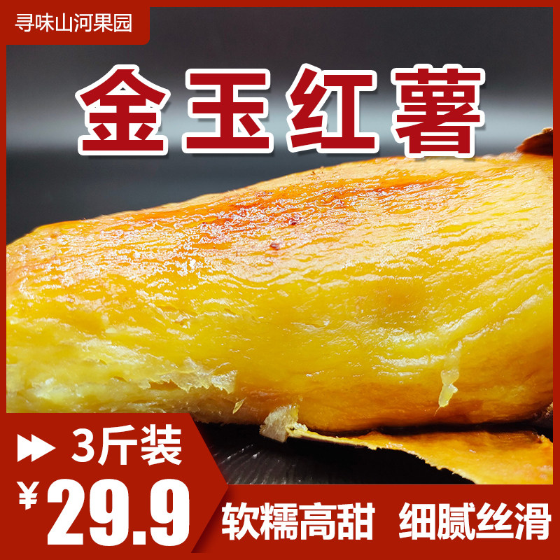 【已下架】寻味山河金玉红薯番薯地瓜蒸烤都适合丝滑