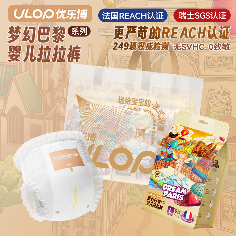 ULOP梦幻巴黎婴儿拉拉裤L/XL/XXL/XXXL码超薄透气男女宝宝尿不湿