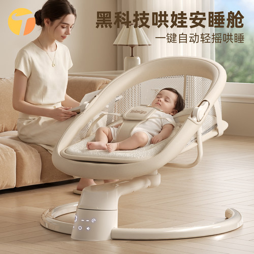 TRIMIGO婴儿摇摇椅哄娃神器